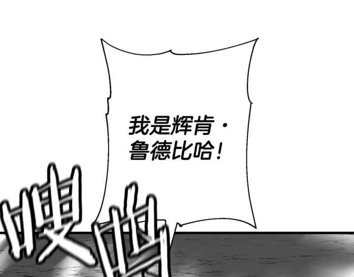 漫画《从士兵到君主》第133话  危险的敌人第191张图