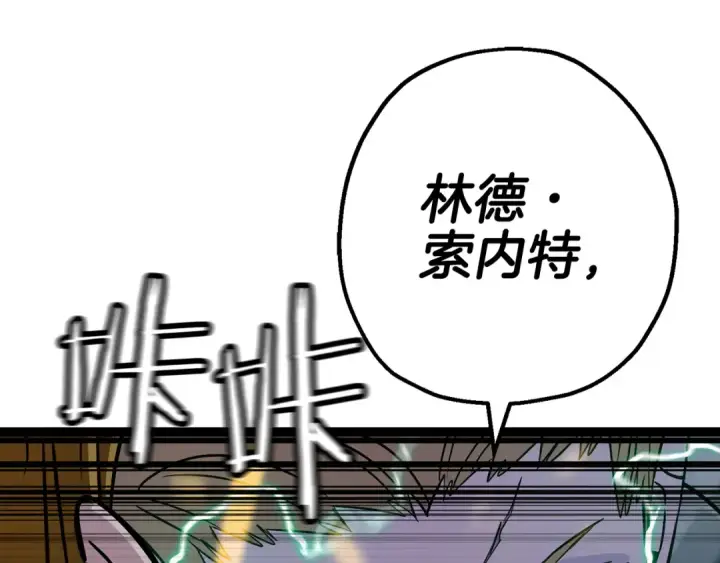 漫画《从士兵到君主》第133话  危险的敌人第29张图