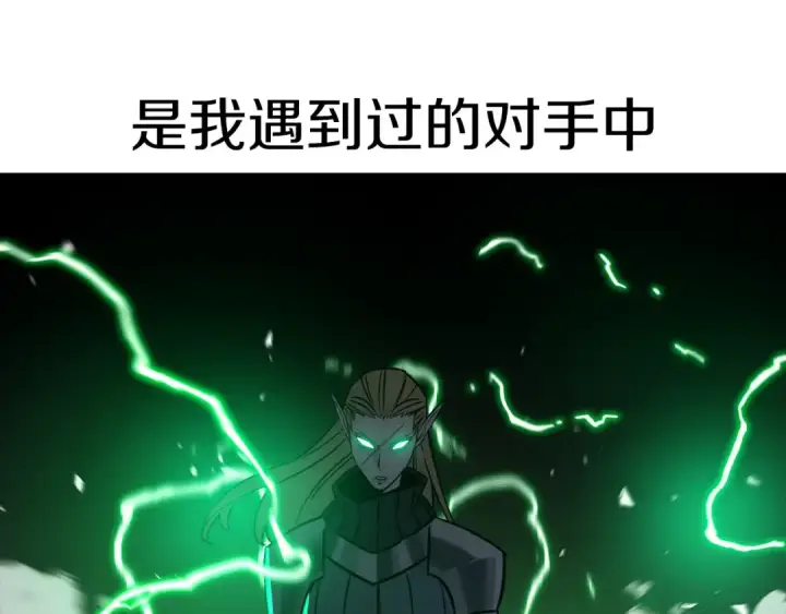 漫画《从士兵到君主》第133话  危险的敌人第6张图