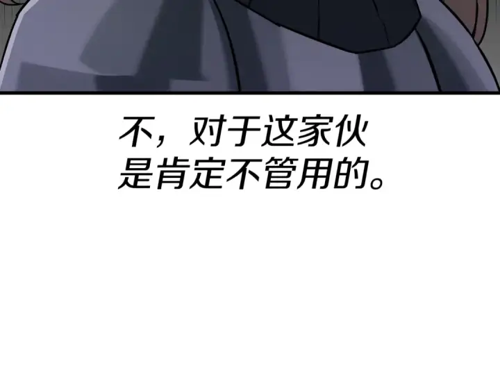 漫画《从士兵到君主》第133话  危险的敌人第60张图
