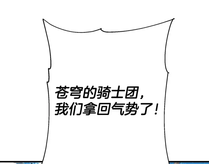 漫画《从士兵到君主》第134话  挥剑的意义第129张图
