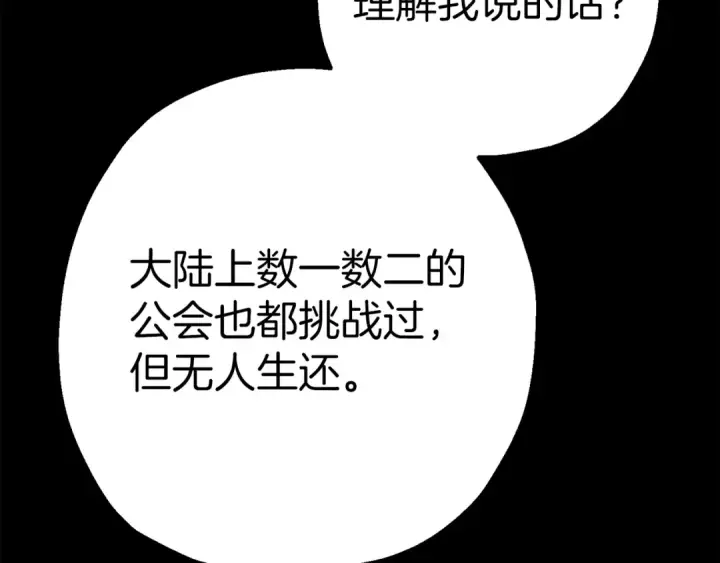 漫画《从士兵到君主》第134话  挥剑的意义第177张图