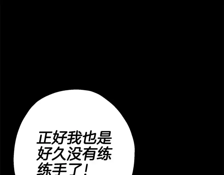漫画《从士兵到君主》第134话  挥剑的意义第195张图