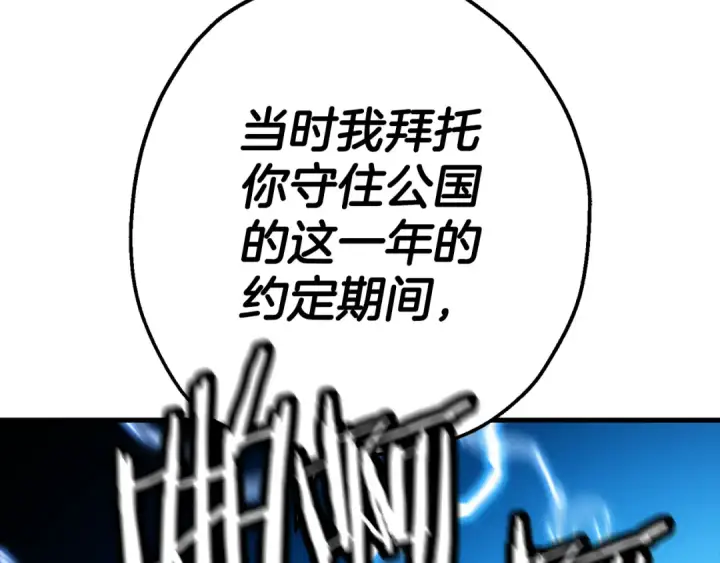 漫画《从士兵到君主》第134话  挥剑的意义第202张图