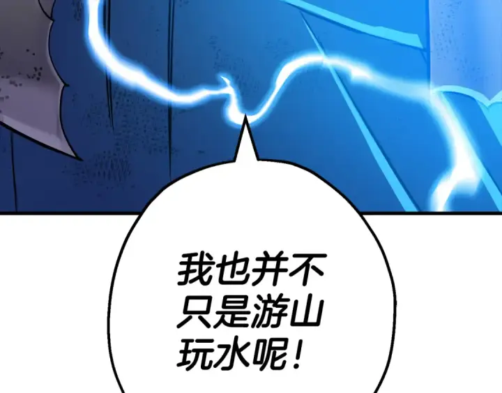 漫画《从士兵到君主》第134话  挥剑的意义第204张图