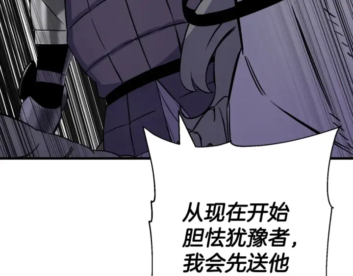漫画《从士兵到君主》第135话  暗算第22张图