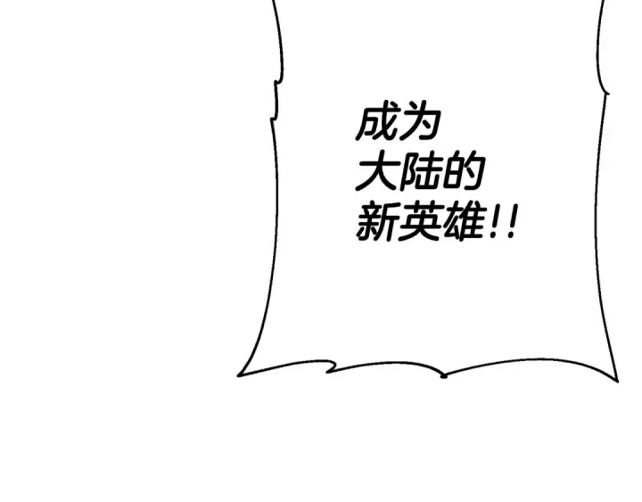 漫画《从士兵到君主》第135话  暗算第58张图