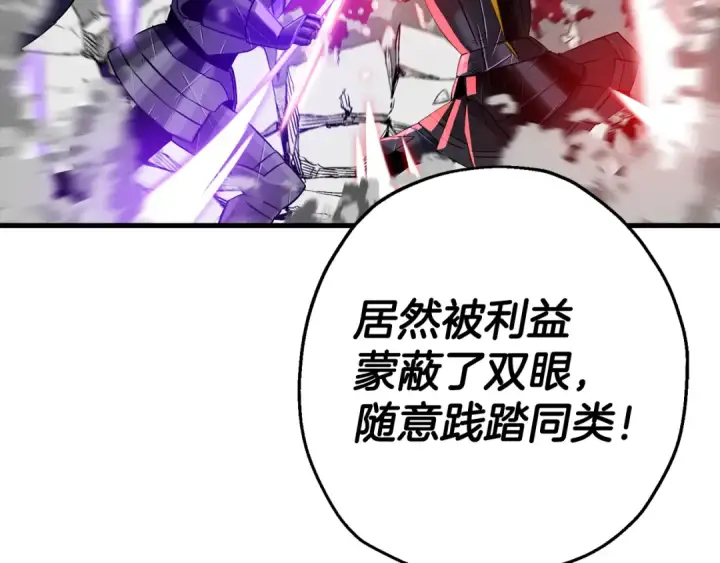 漫画《从士兵到君主》第135话  暗算第93张图
