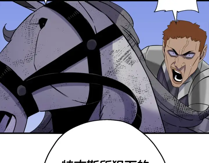 漫画《从士兵到君主》第135话  暗算第95张图