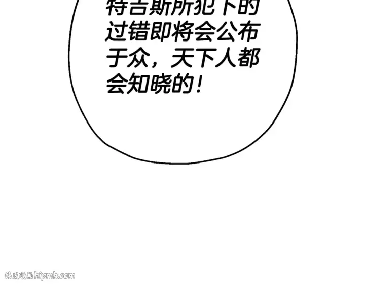 漫画《从士兵到君主》第135话  暗算第96张图