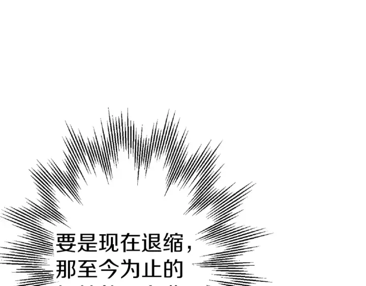 漫画《从士兵到君主》第137话  艰难的胜利第105张图