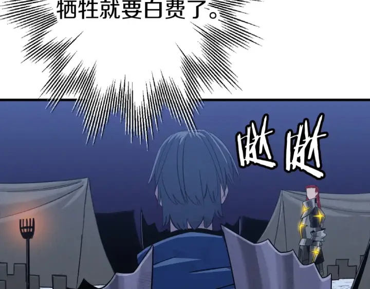 漫画《从士兵到君主》第137话  艰难的胜利第106张图