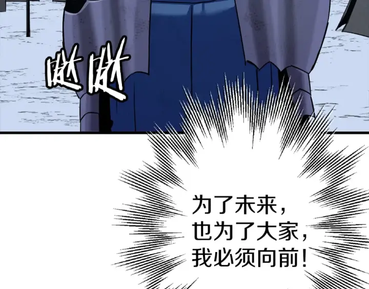 漫画《从士兵到君主》第137话  艰难的胜利第107张图
