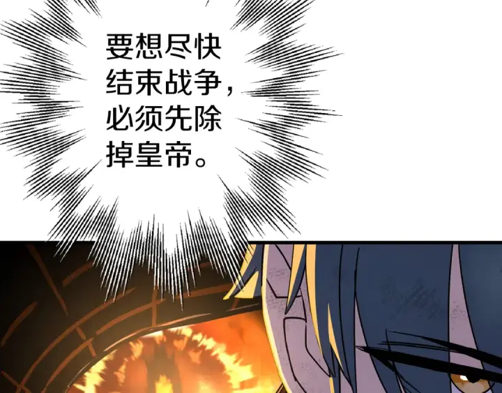漫画《从士兵到君主》第137话  艰难的胜利第109张图