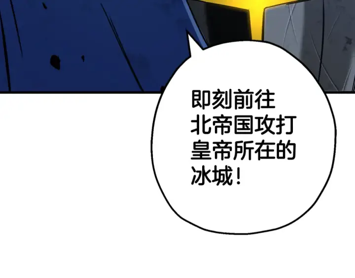 漫画《从士兵到君主》第137话  艰难的胜利第114张图