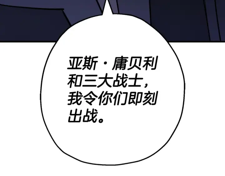 漫画《从士兵到君主》第137话  艰难的胜利第140张图