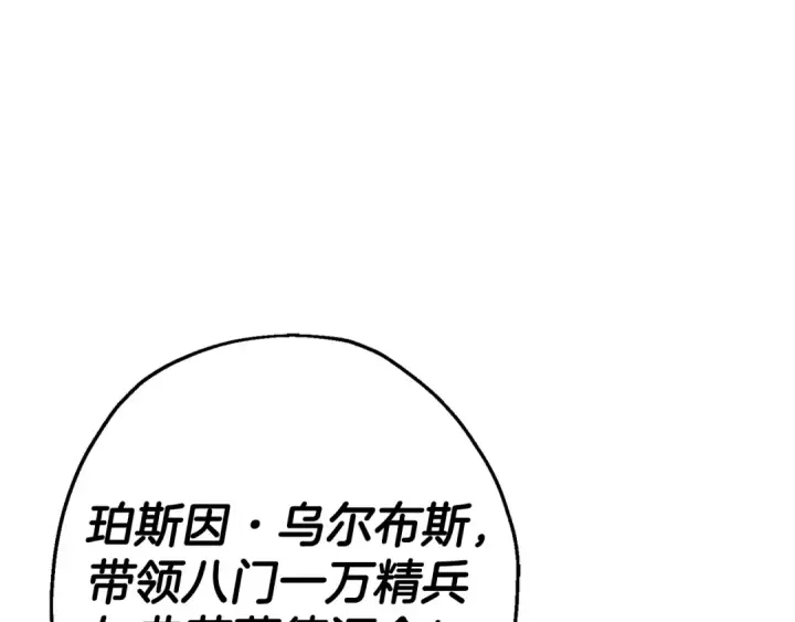 漫画《从士兵到君主》第137话  艰难的胜利第147张图