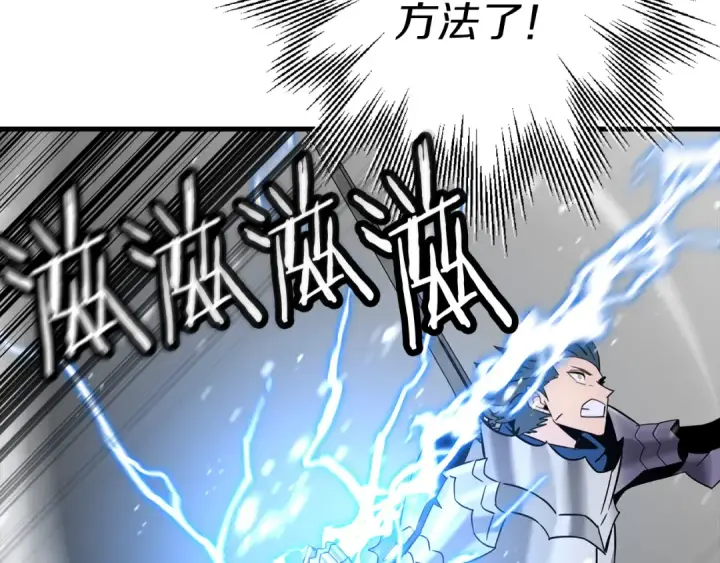 漫画《从士兵到君主》第137话  艰难的胜利第206张图