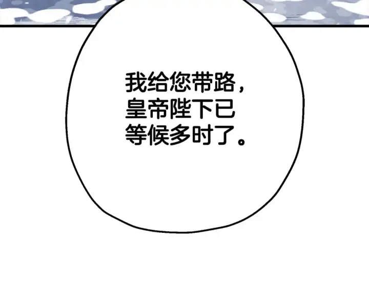 漫画《从士兵到君主》第137话  艰难的胜利第220张图