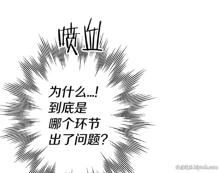 漫画《从士兵到君主》第137话  艰难的胜利第24张图