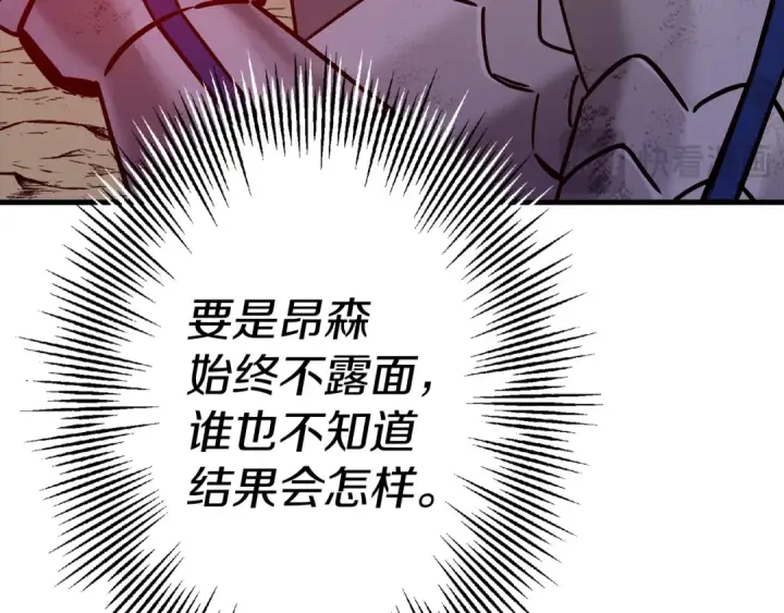 漫画《从士兵到君主》第137话  艰难的胜利第30张图