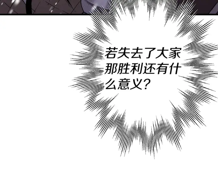 漫画《从士兵到君主》第137话  艰难的胜利第78张图