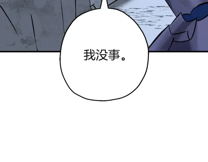漫画《从士兵到君主》第137话  艰难的胜利第82张图