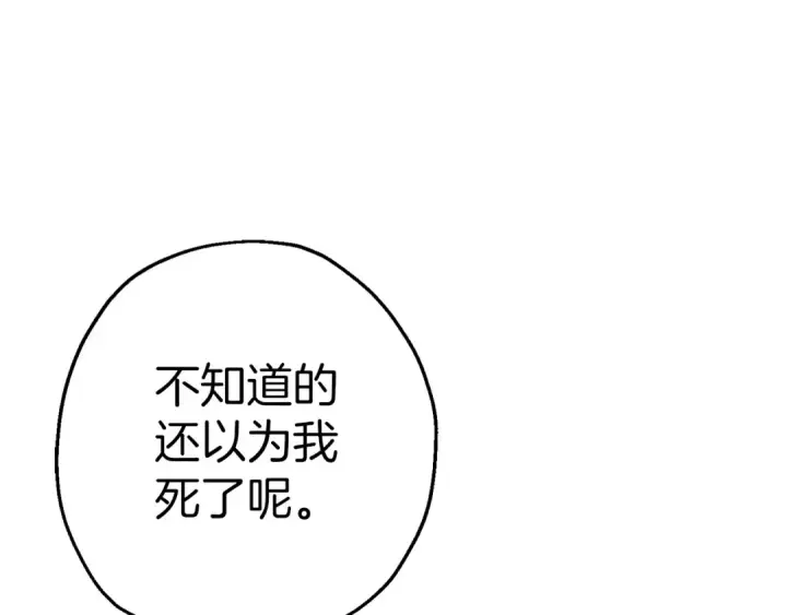 漫画《从士兵到君主》第137话  艰难的胜利第83张图