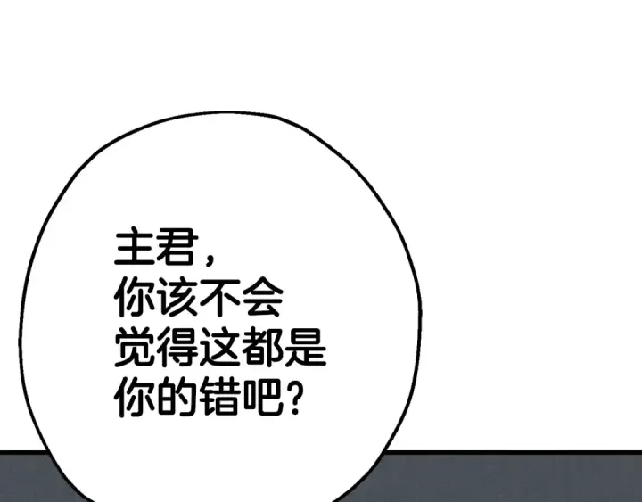 漫画《从士兵到君主》第137话  艰难的胜利第86张图