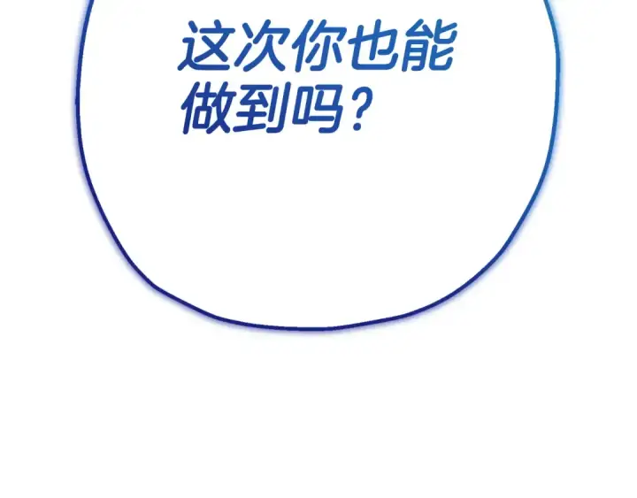 漫画《从士兵到君主》第138话  龙的愿望第102张图