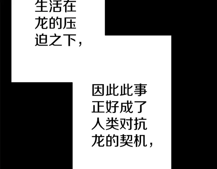 漫画《从士兵到君主》第138话  龙的愿望第12张图