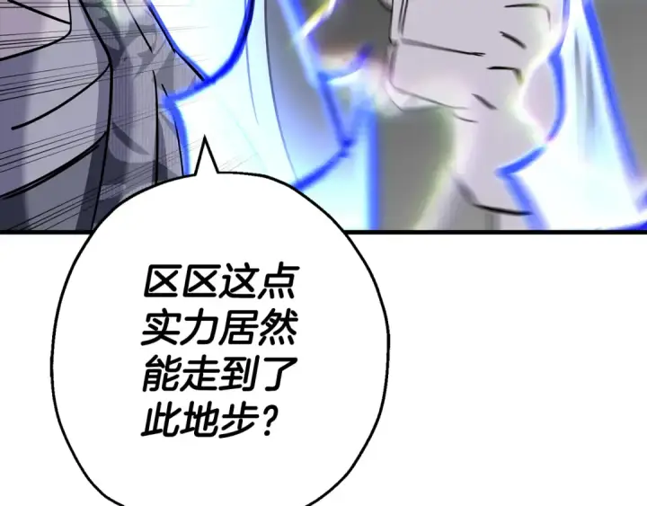 漫画《从士兵到君主》第138话  龙的愿望第137张图