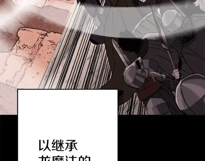漫画《从士兵到君主》第138话  龙的愿望第19张图