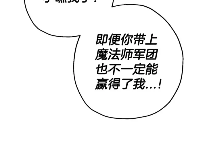 漫画《从士兵到君主》第138话  龙的愿望第197张图