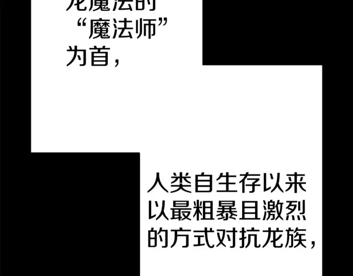 漫画《从士兵到君主》第138话  龙的愿望第20张图