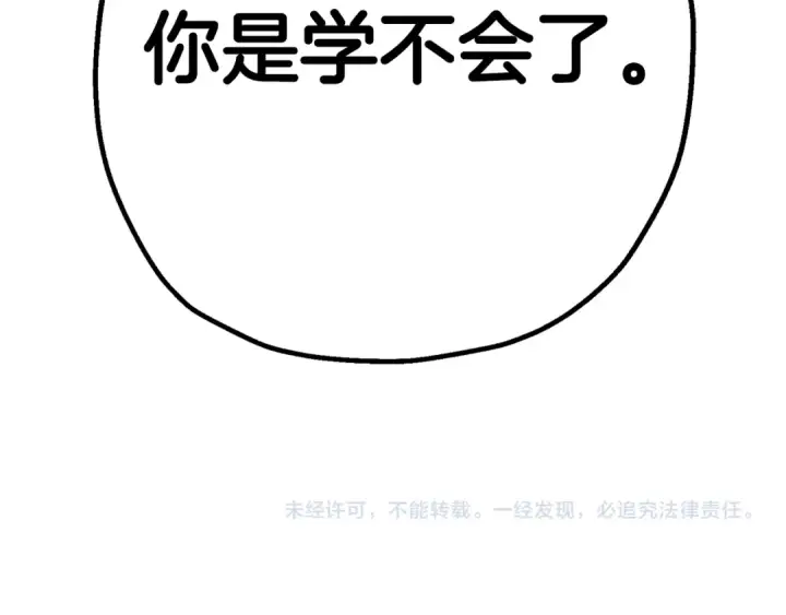 漫画《从士兵到君主》第138话  龙的愿望第283张图