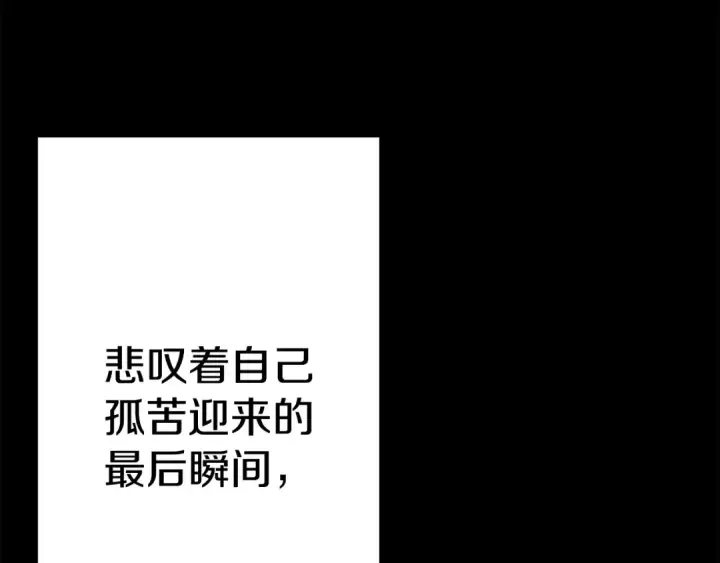 漫画《从士兵到君主》第138话  龙的愿望第31张图