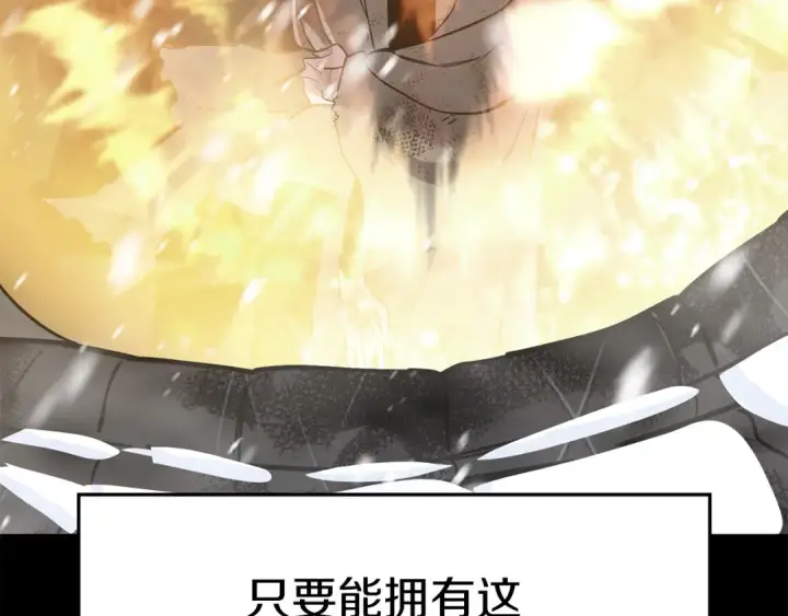 漫画《从士兵到君主》第138话  龙的愿望第43张图