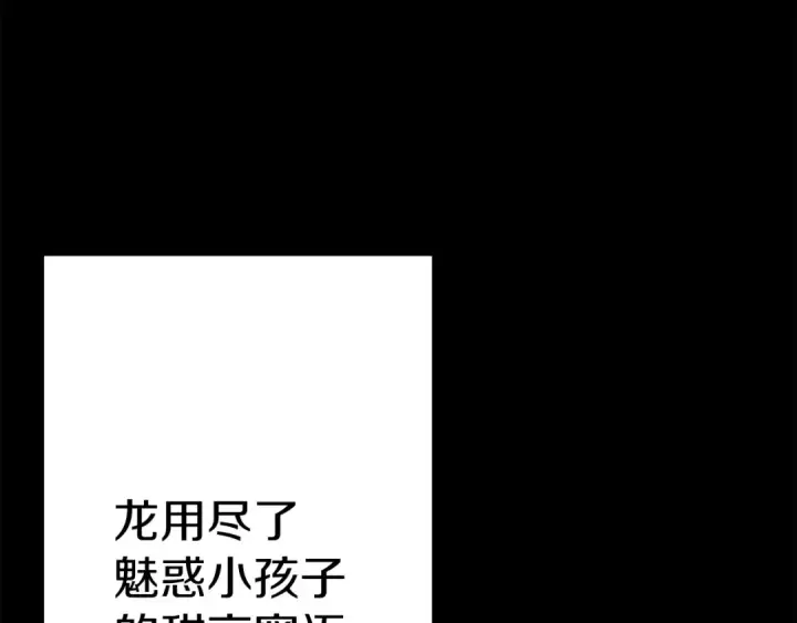 漫画《从士兵到君主》第138话  龙的愿望第45张图