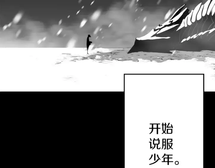 漫画《从士兵到君主》第138话  龙的愿望第47张图