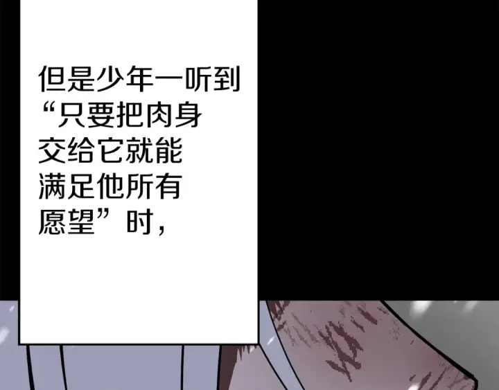漫画《从士兵到君主》第138话  龙的愿望第49张图