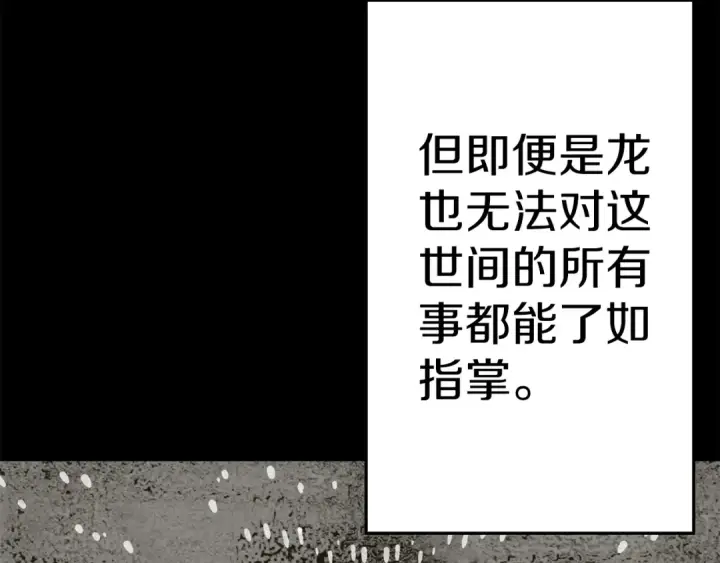 漫画《从士兵到君主》第138话  龙的愿望第6张图