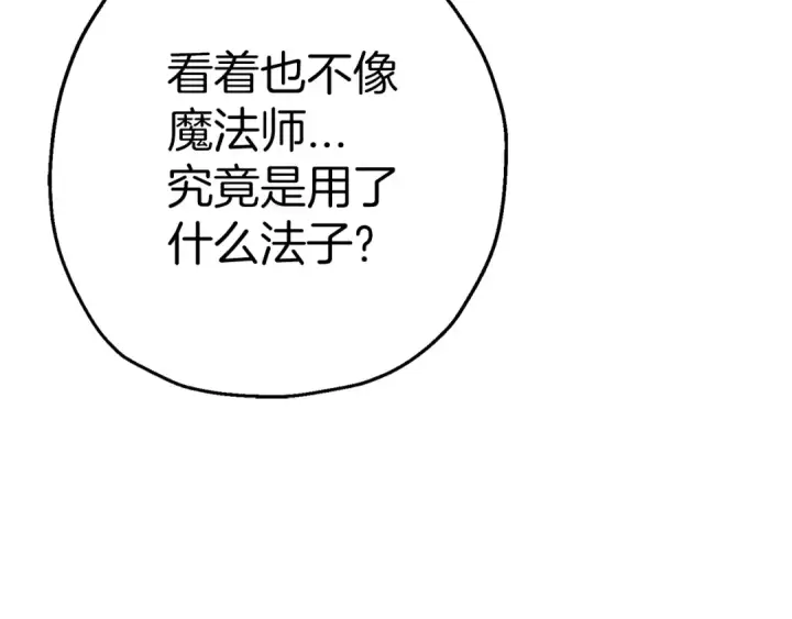 漫画《从士兵到君主》第138话  龙的愿望第78张图
