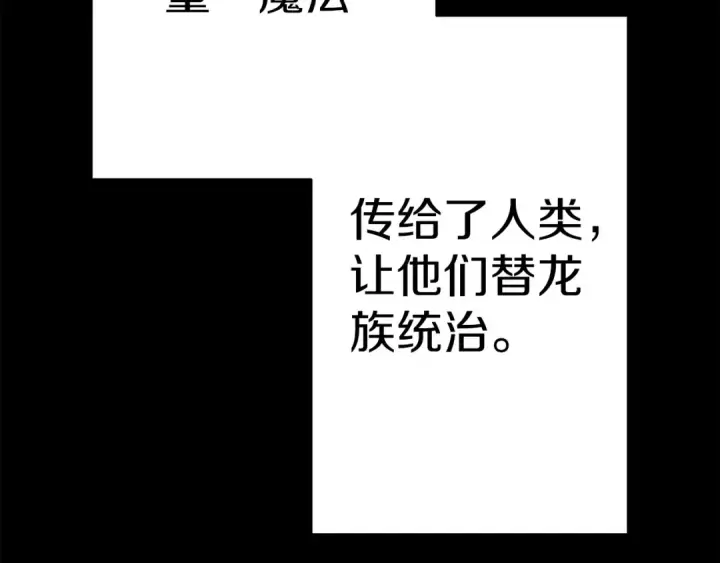 漫画《从士兵到君主》第138话  龙的愿望第9张图