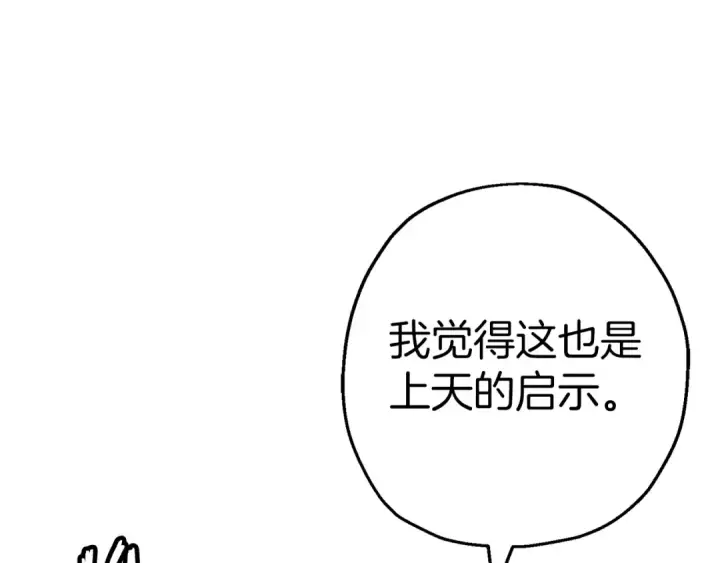 漫画《从士兵到君主》第138话  龙的愿望第93张图