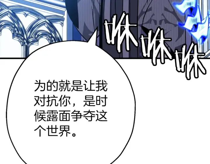 漫画《从士兵到君主》第138话  龙的愿望第95张图