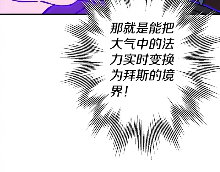 漫画《从士兵到君主》第140话  超越极限第100张图