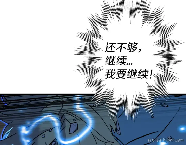 漫画《从士兵到君主》第140话  超越极限第120张图
