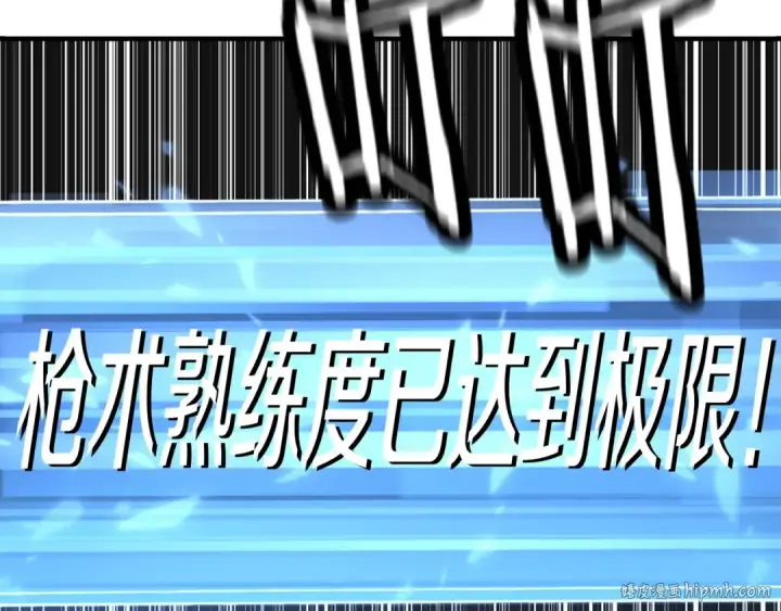 漫画《从士兵到君主》第140话  超越极限第144张图