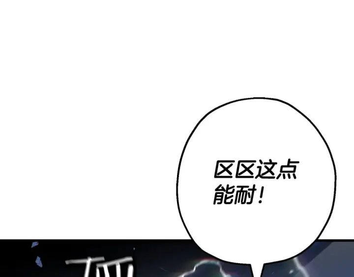 漫画《从士兵到君主》第140话  超越极限第151张图